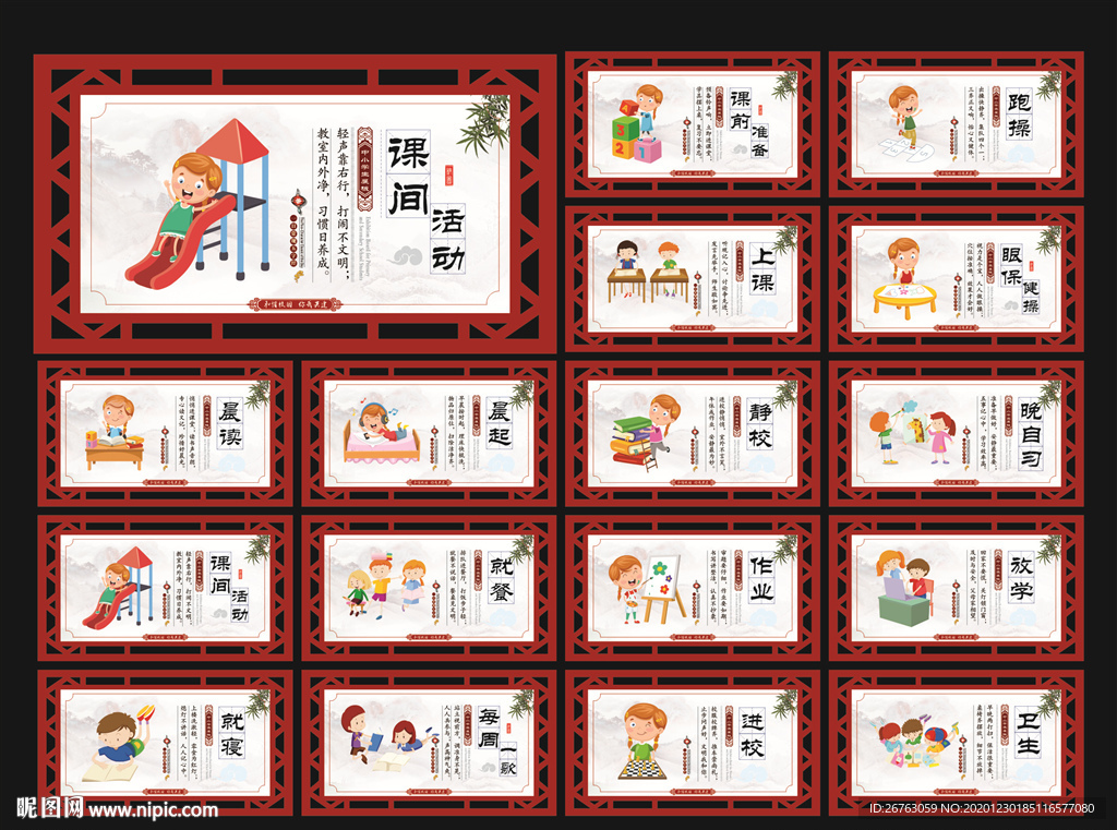 中小学生日常行为规范