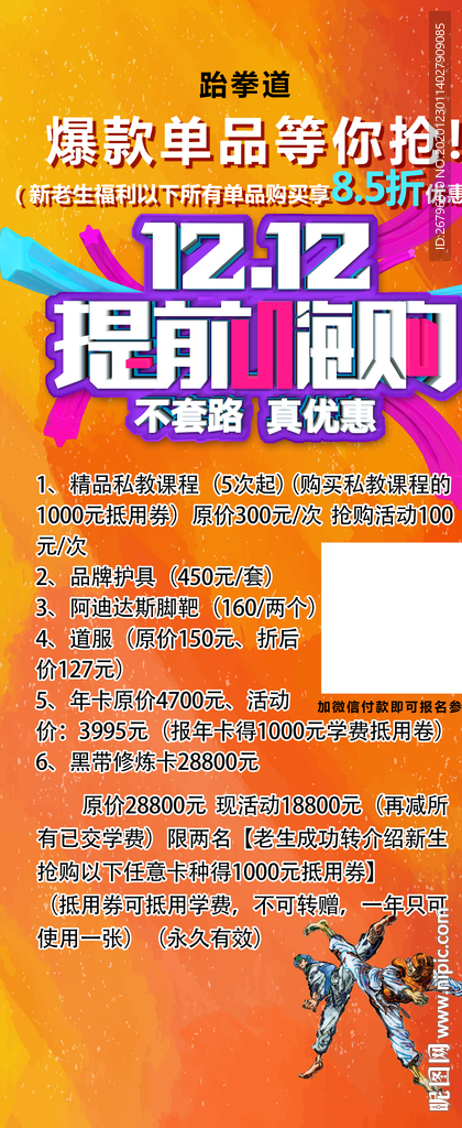 课程优惠活动