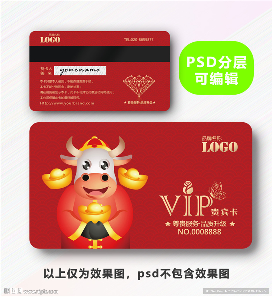 牛年购物卡