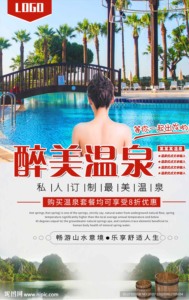 温泉海报