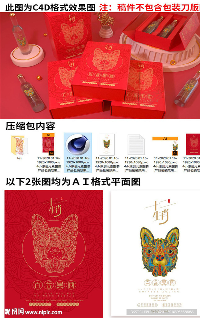 手绘原创十二生肖狗整套产品包装