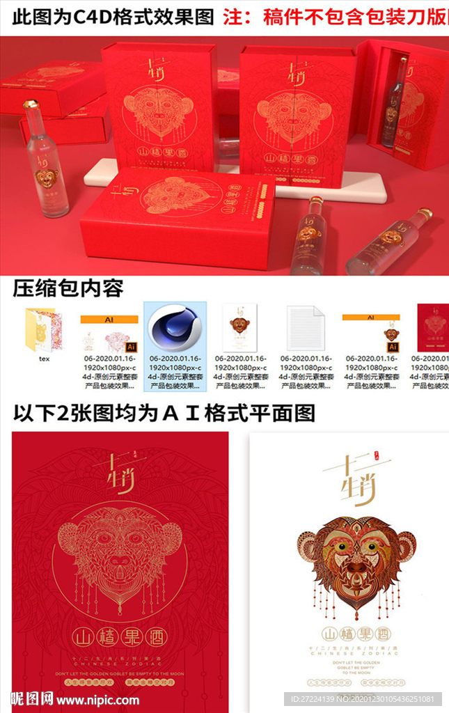 原创十二生肖手绘矢量包装设计