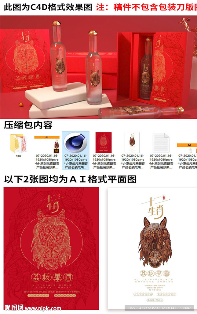 手绘原创十二生肖马整套产品包装