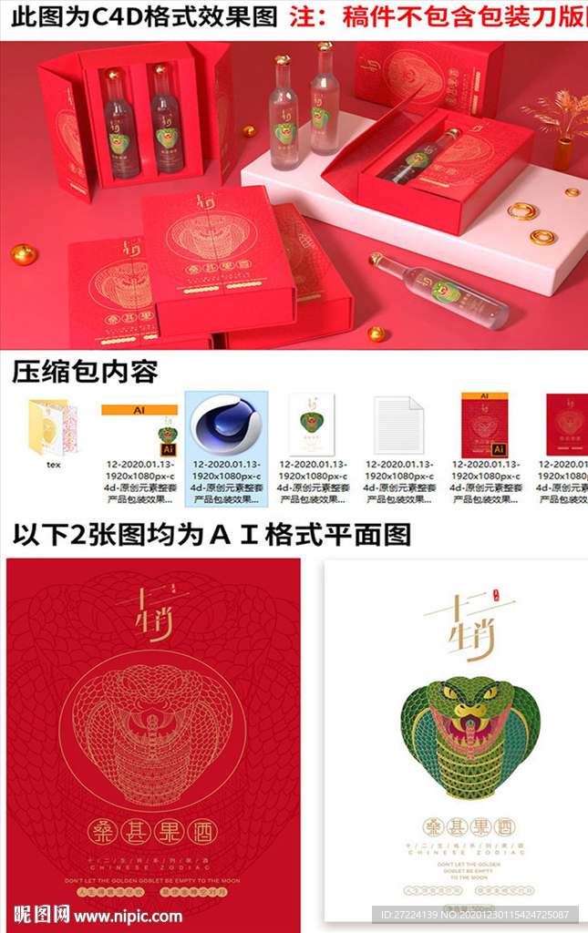 手绘原创十二生肖蛇整套产品包装