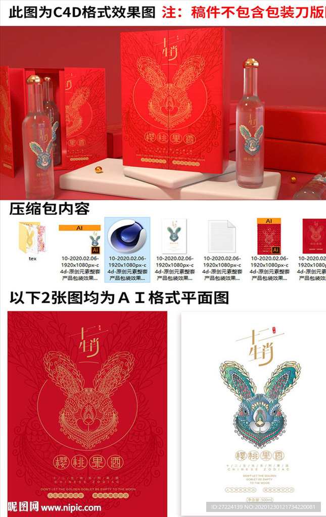 手绘原创十二生肖兔整套产品包装