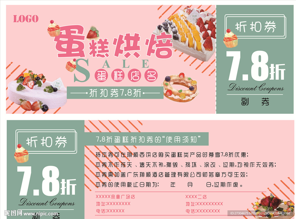 甜品店蛋糕烘培代金券优惠券