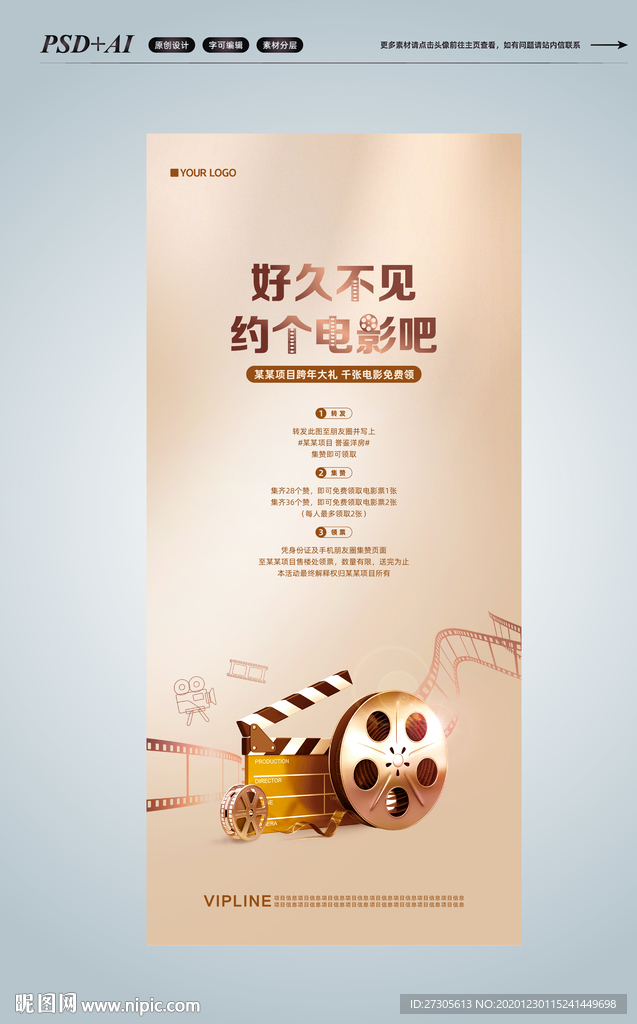 集赞 送电影票 地产