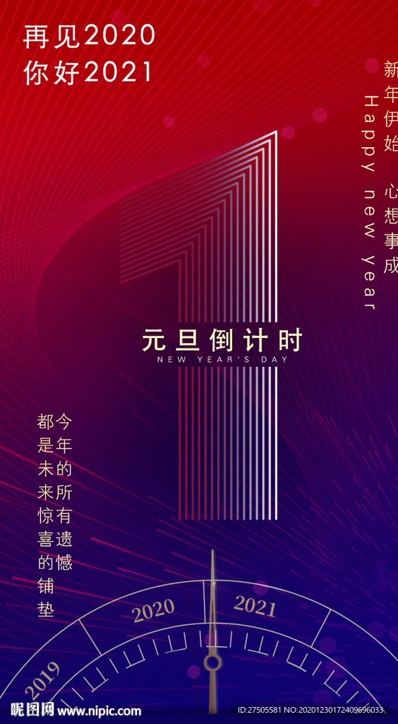 2021倒计时