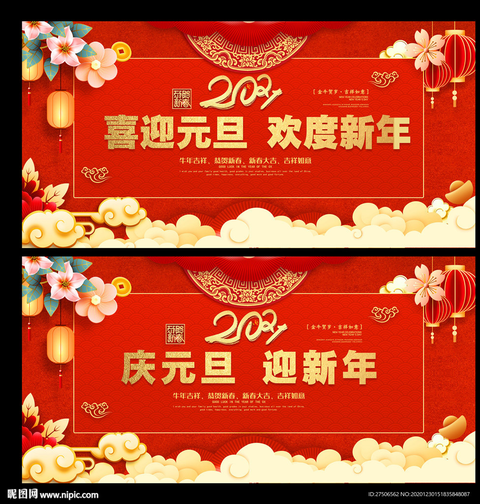 元旦海报2021元旦