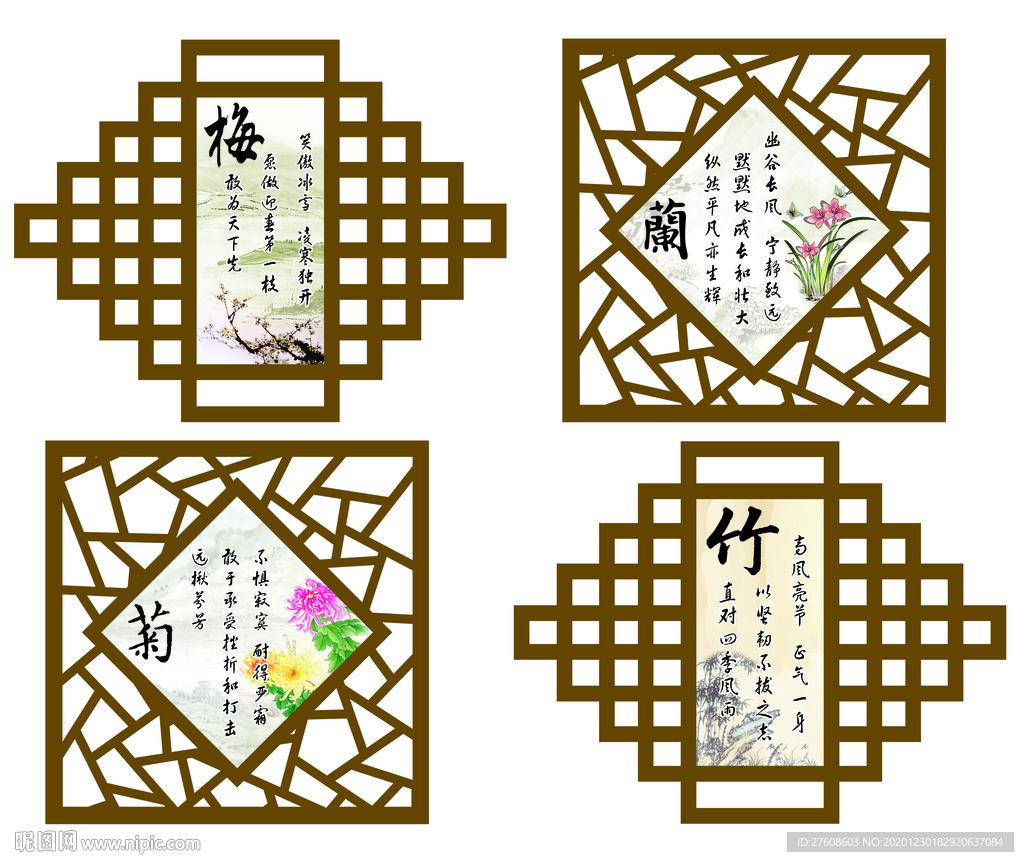 梅兰竹菊