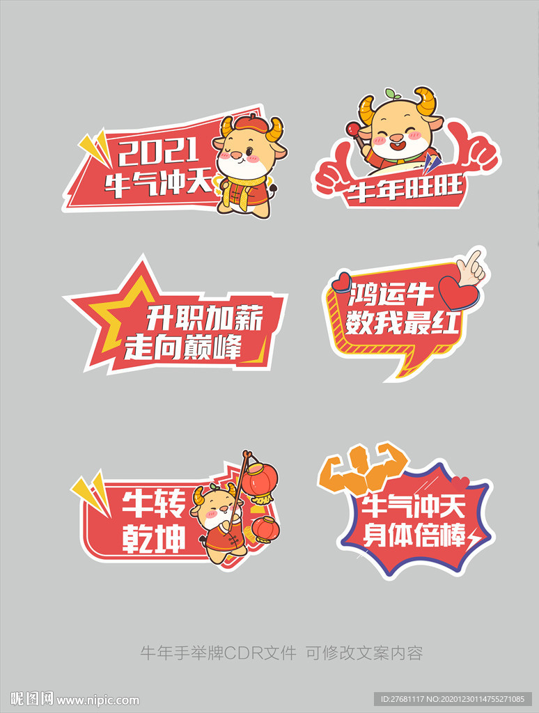 牛年手举牌