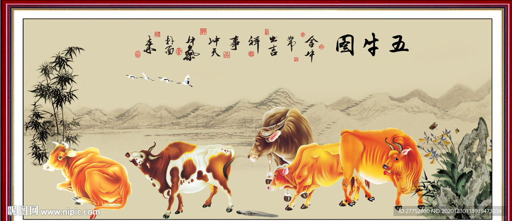 五牛图