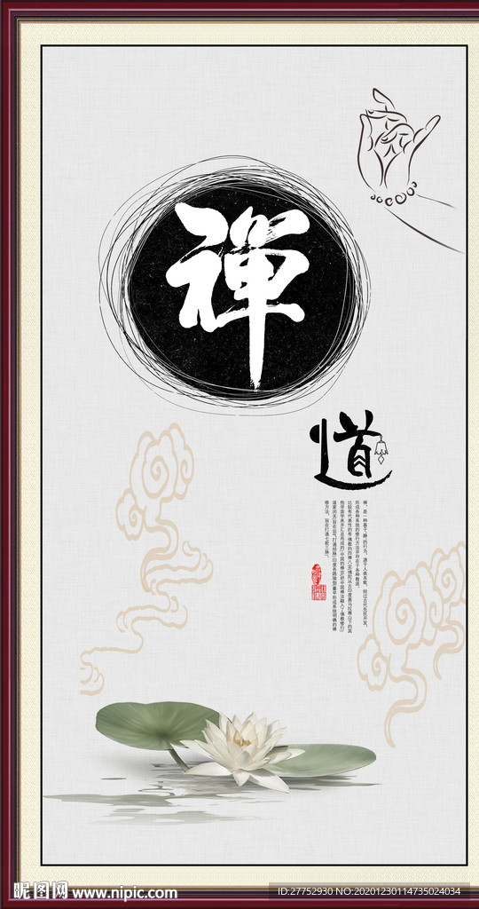 禅道