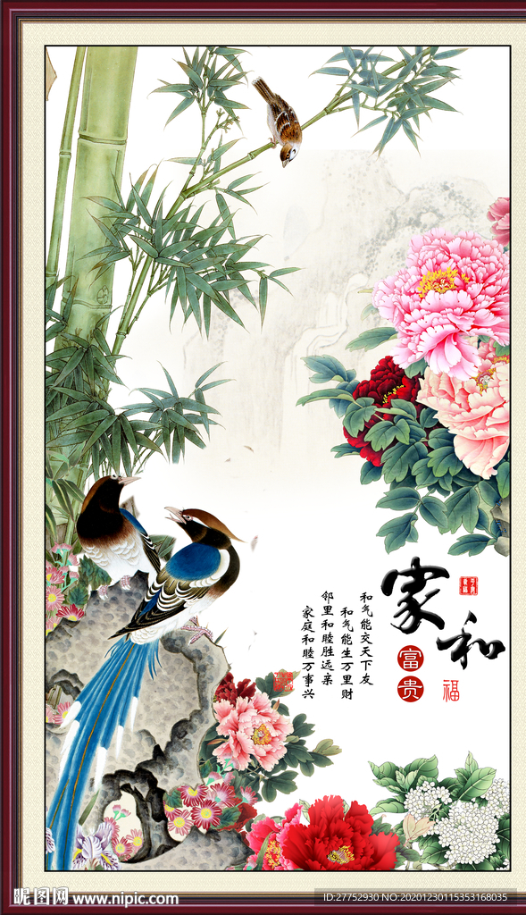 家和富贵