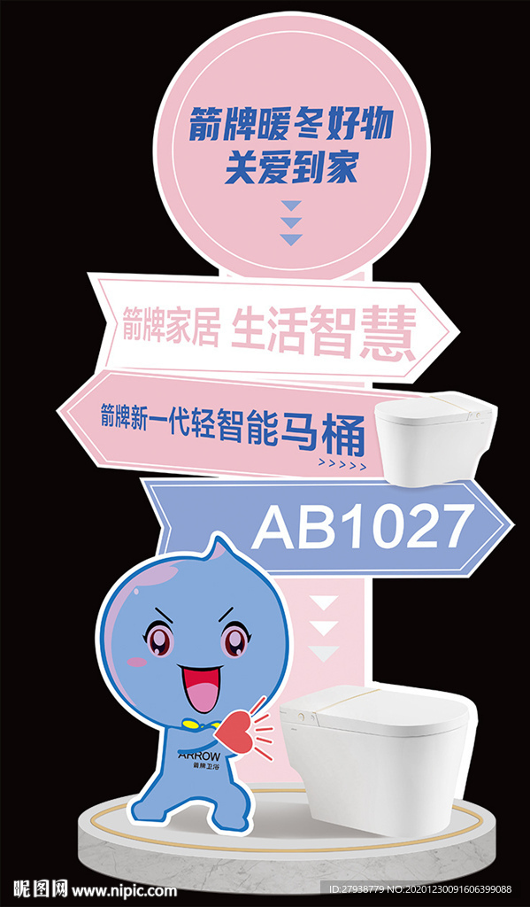 箭牌家居 生活智慧