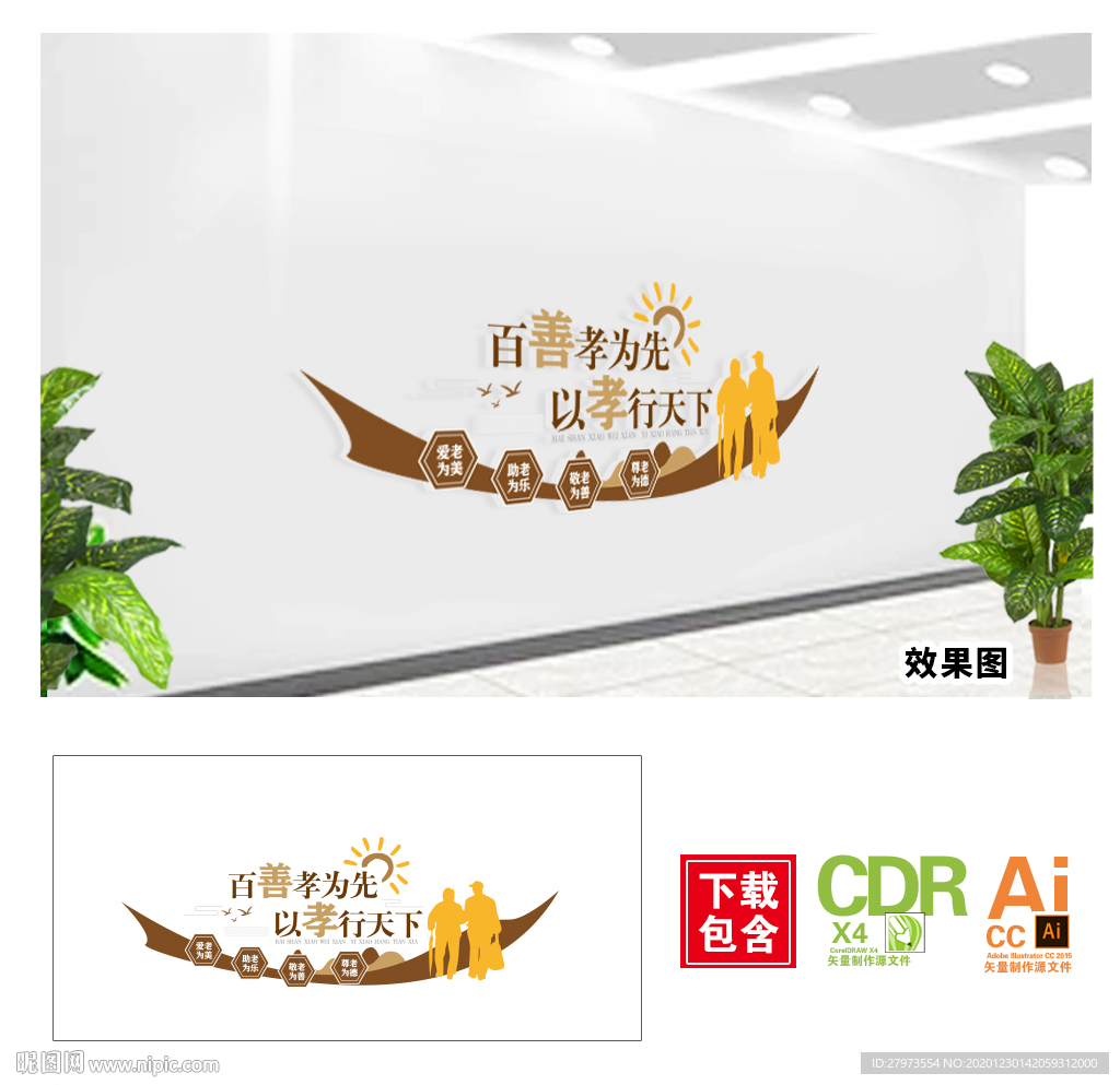 中式养老文化养老宣传墙图