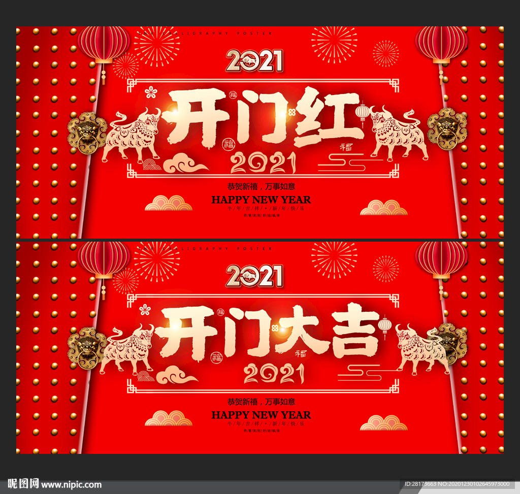 开门红