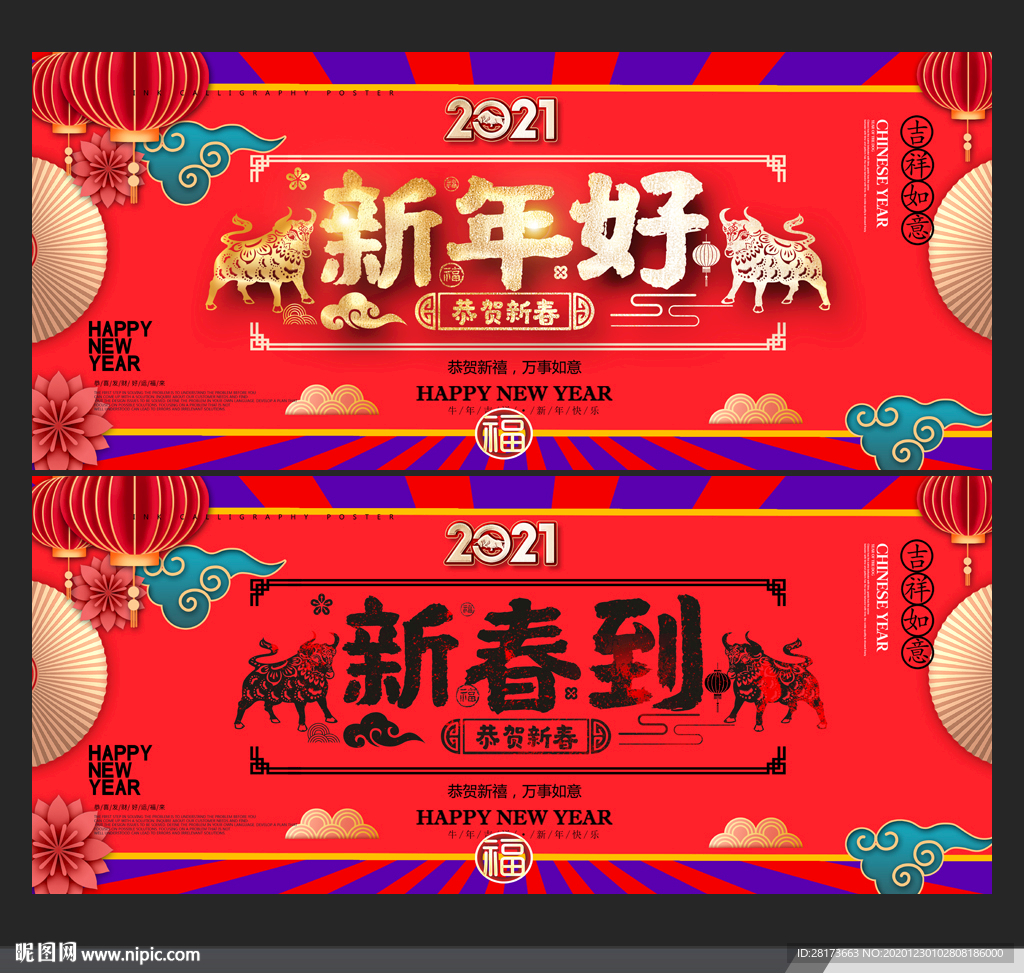 新年好