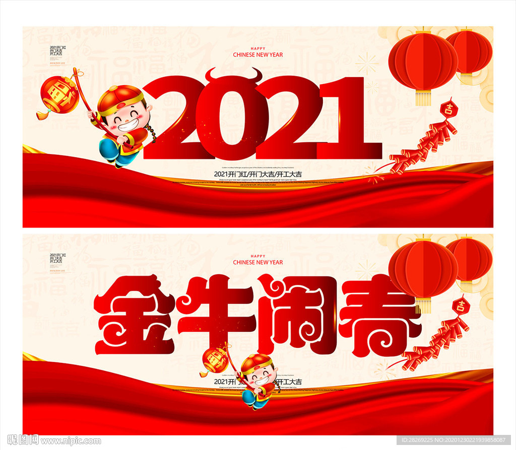 2021牛年