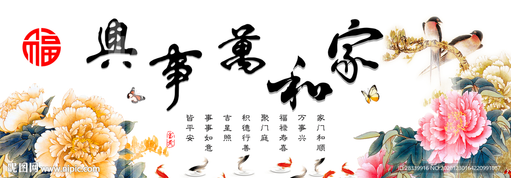 牡丹 家和万事兴