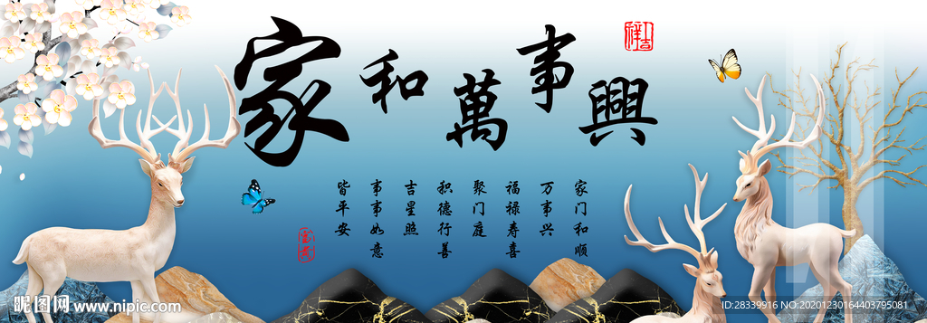 家和万事兴 麋鹿