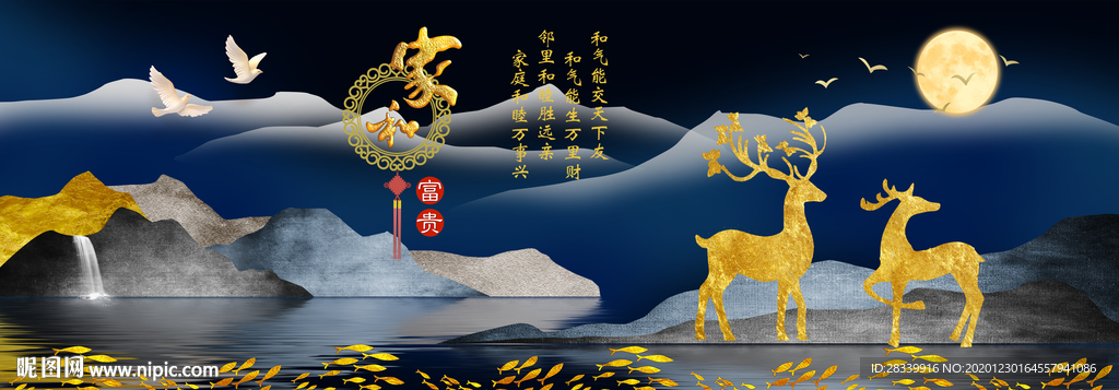家和 麋鹿