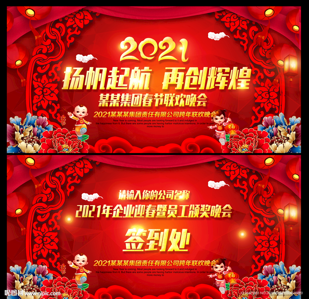 2021牛年新年晚会背景