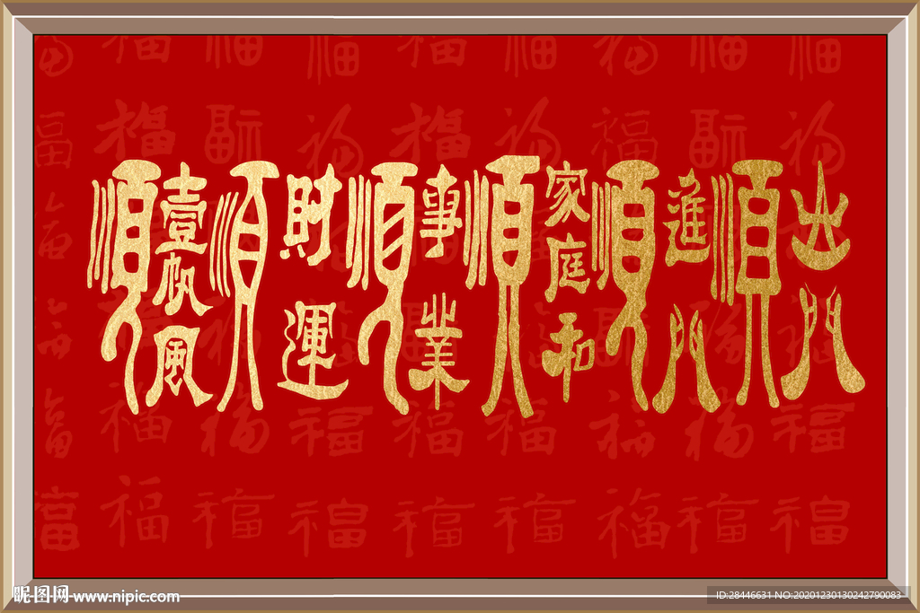中国红民俗新中式喜庆字画