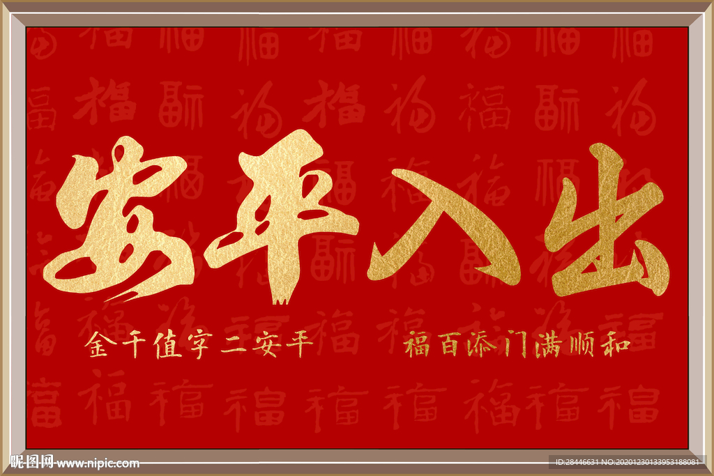中国红民俗新中式喜庆字画