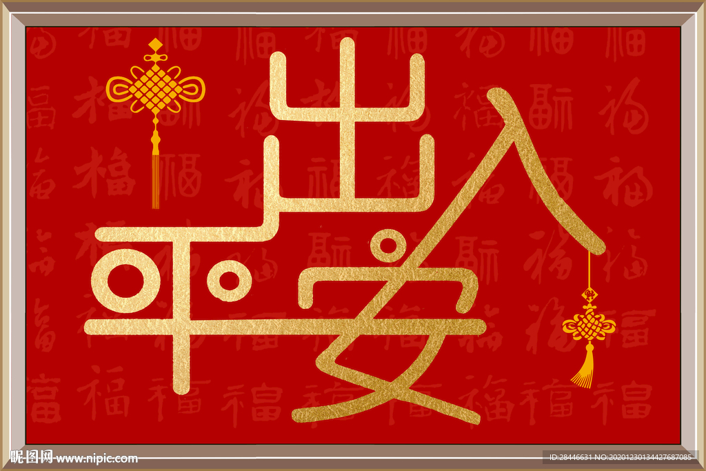 中国红民俗新中式喜庆字画