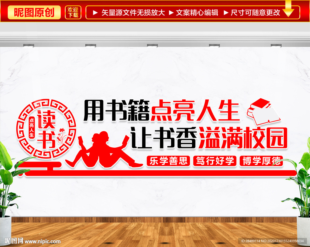 图书室阅读文化墙