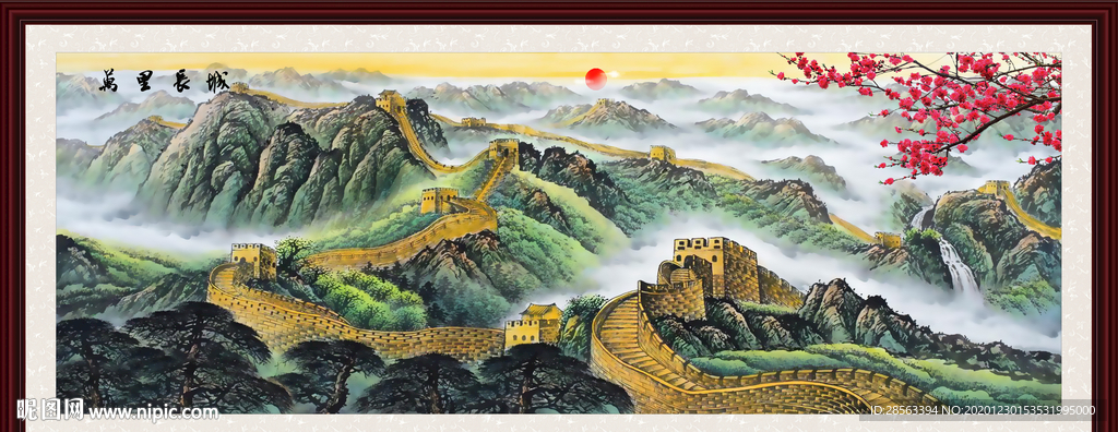 长城国画长城