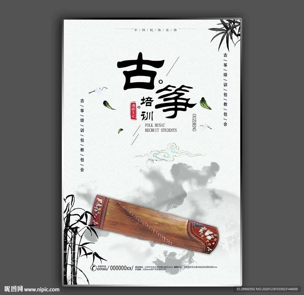 古筝