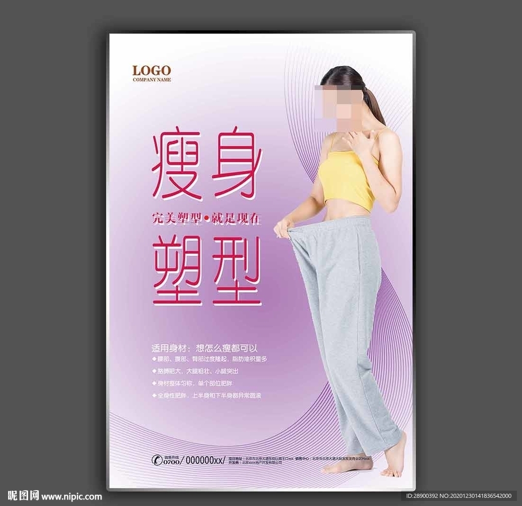 瘦身广告