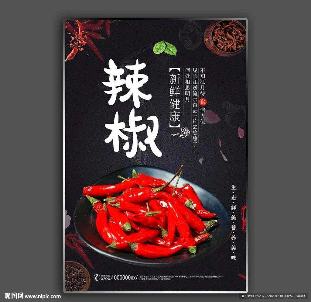 辣椒