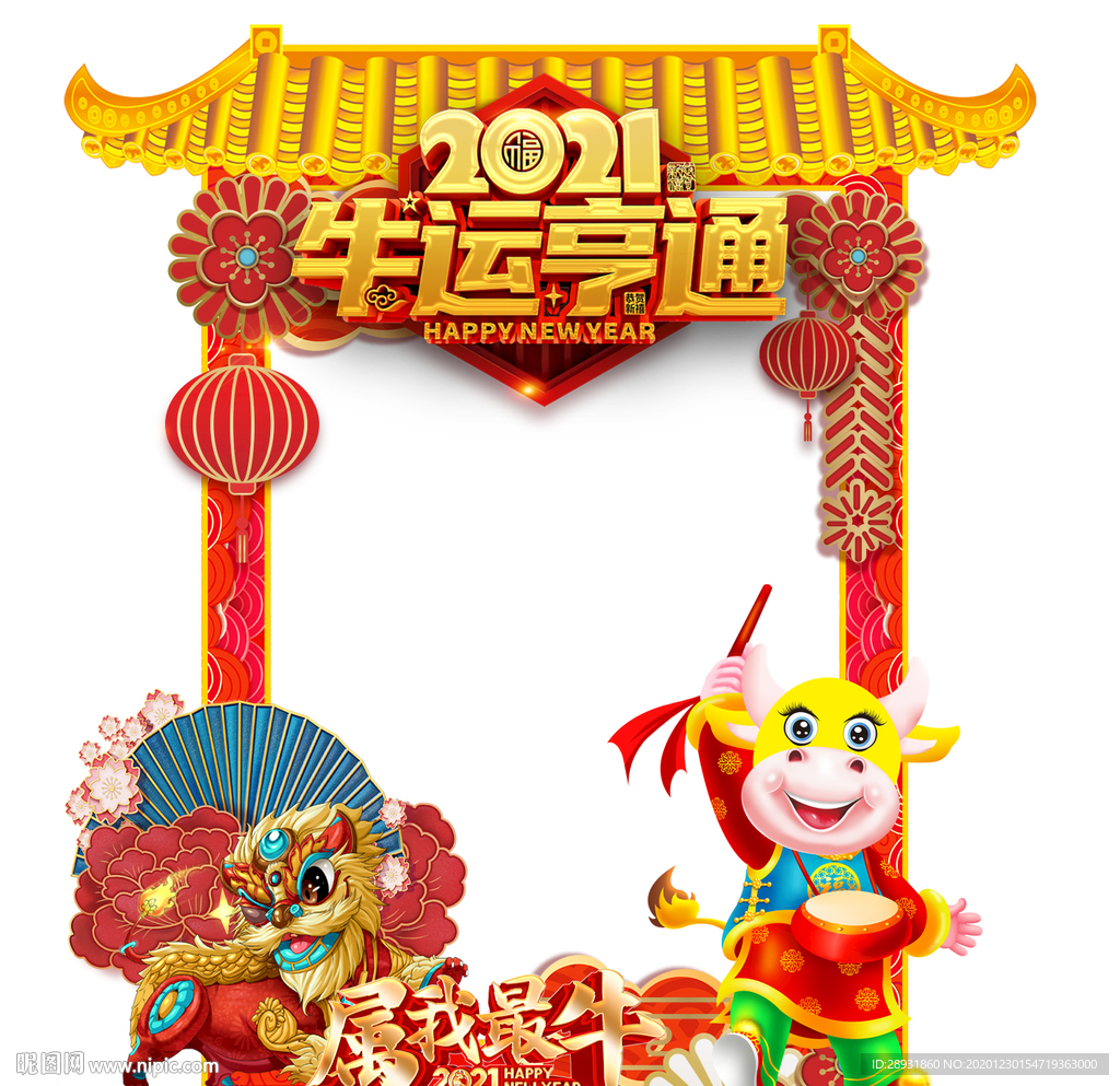 牛年拍照框拍照道具