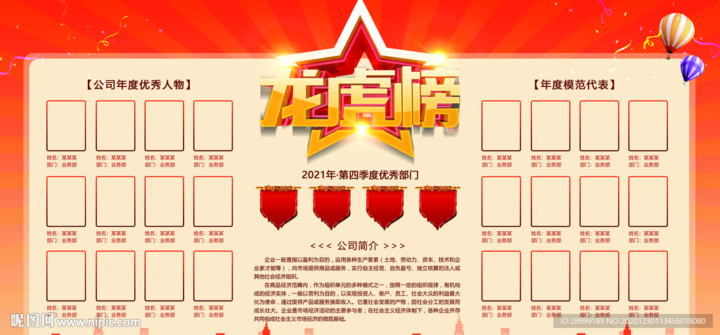 龙虎榜图片