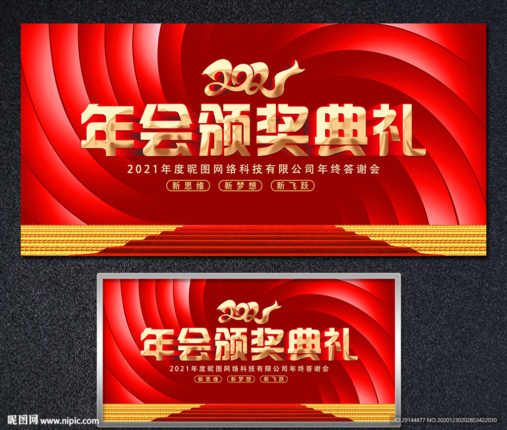 2021年颁奖典礼
