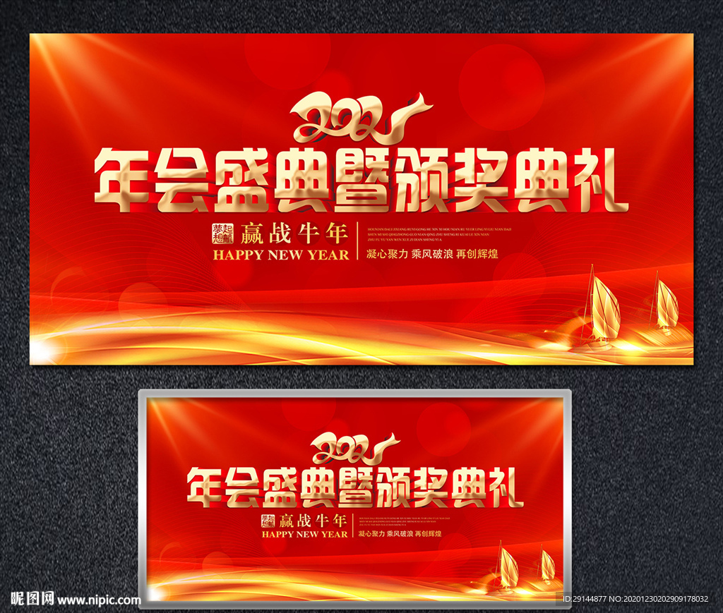 2021年会颁奖典礼