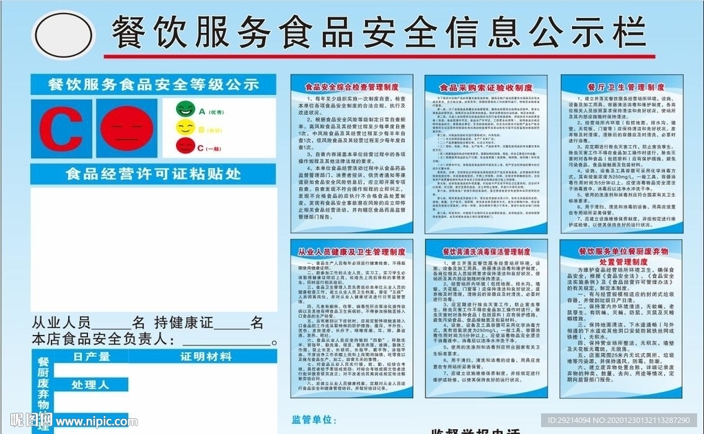 食品安全管理制度