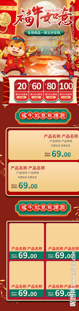 电商首页图片牛年