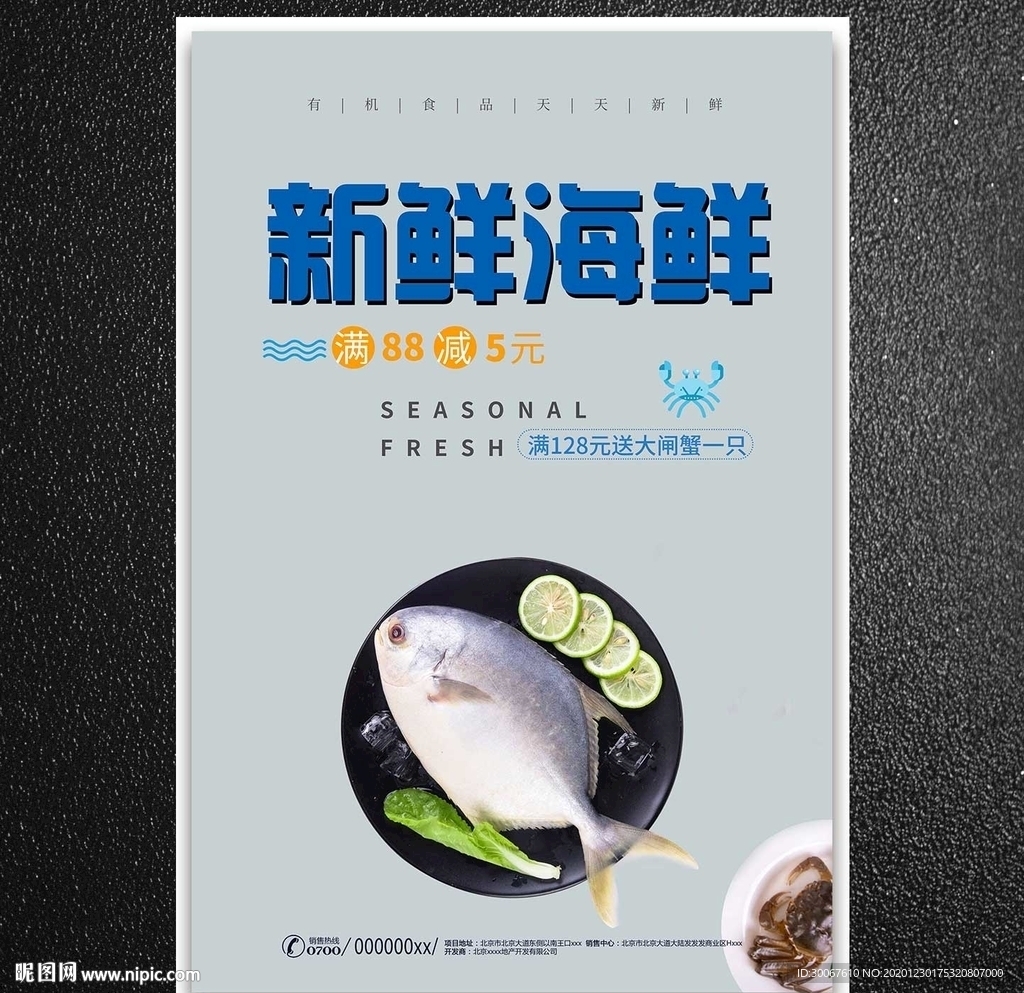 新鲜海鲜