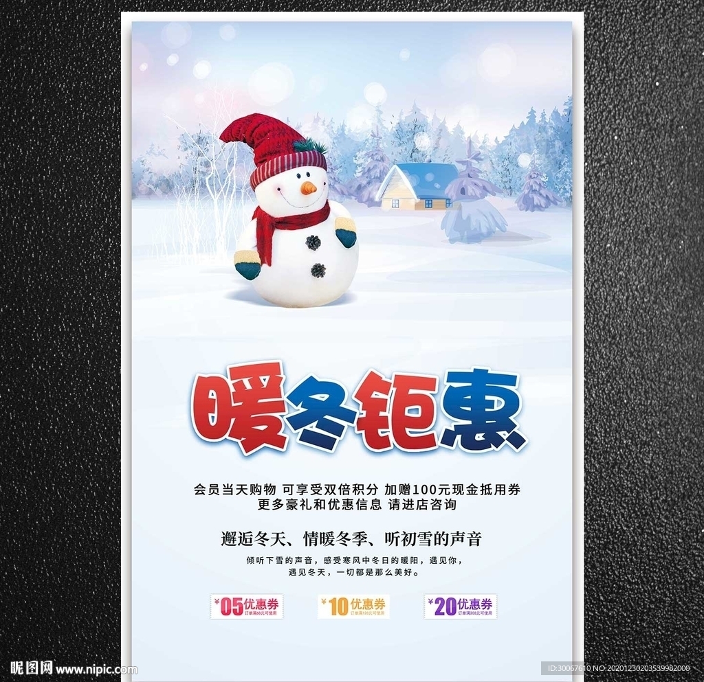 暖冬促销海报
