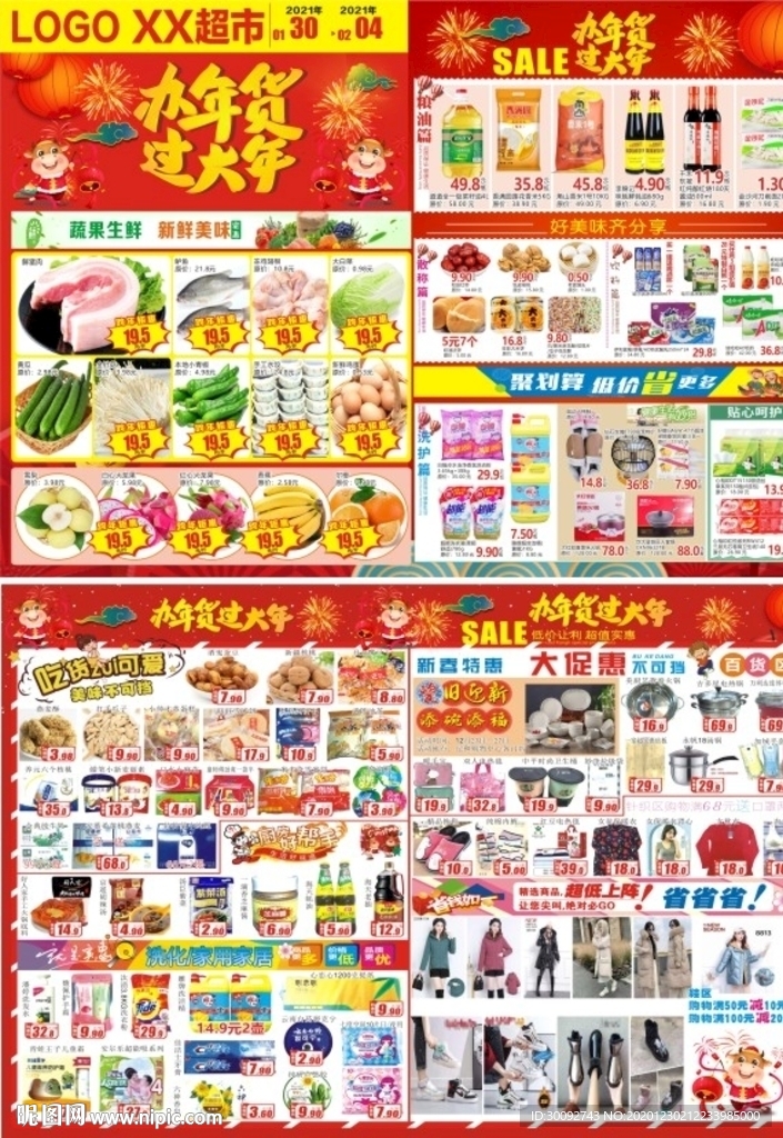年货大集 年货大街