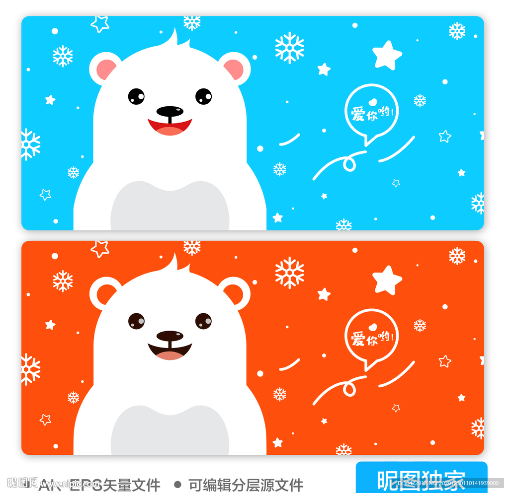 可爱卡通小熊AI矢量插画