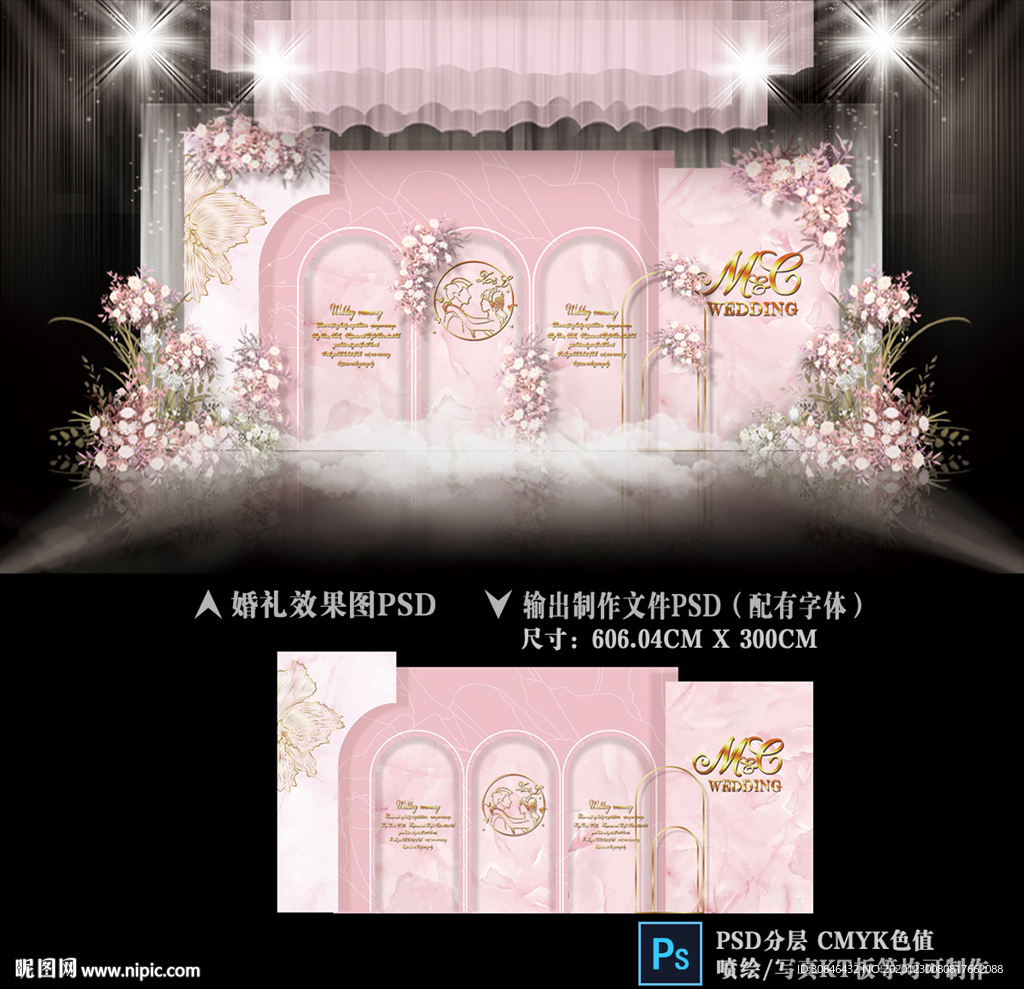 粉色婚礼