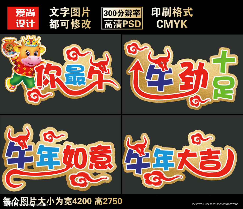 牛年拍照手举牌拍照牌