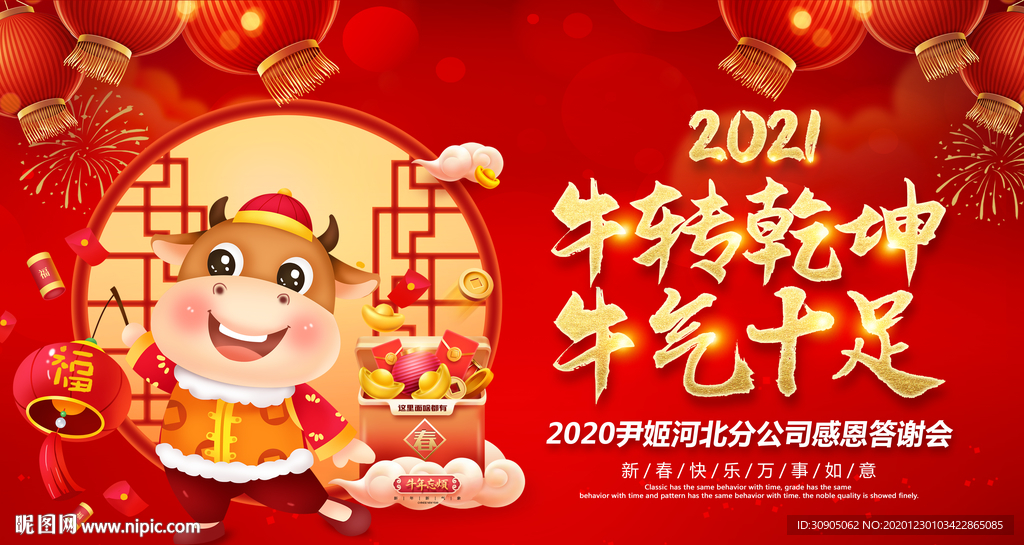 2021 新年海报 新年好