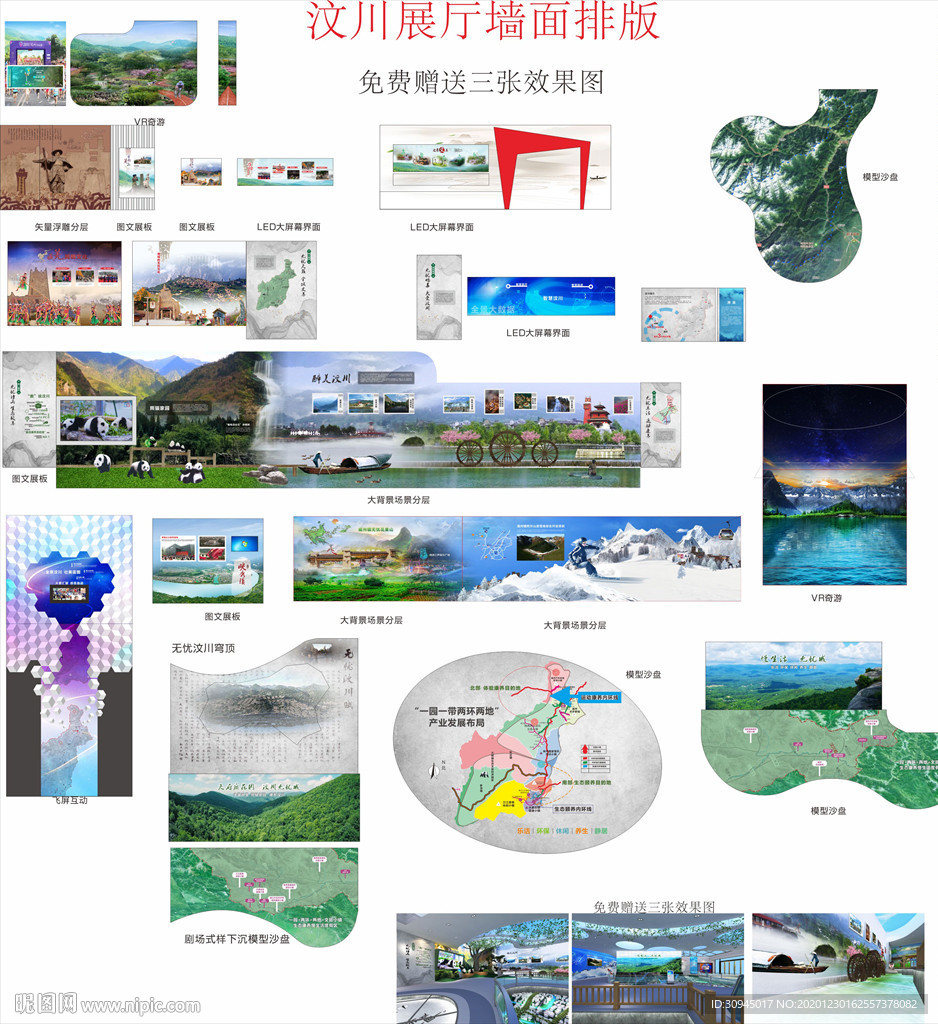 汶川展厅排版设计