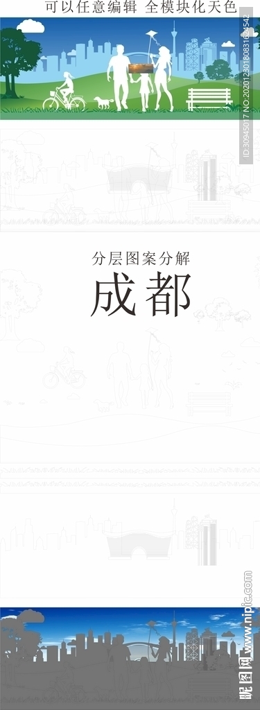 成都印象城市剪影